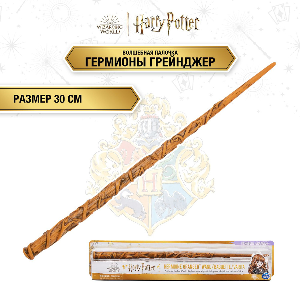 Wizarding World: Harry Potter. Волшебная палочка Гермионы Грейнджер 30 см. Гарри Поттер  #1