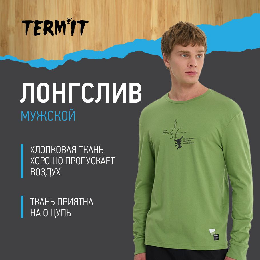 Лонгслив Termit #1