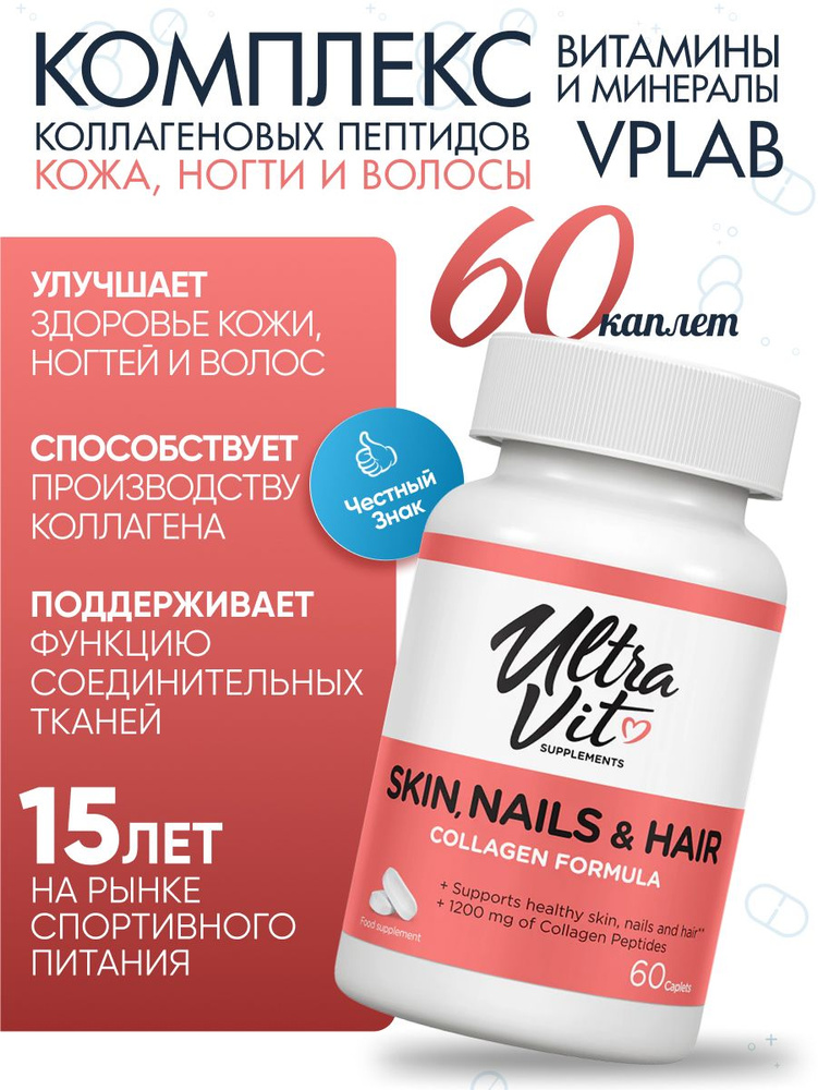 UltraVit от VPLAB Витаминно-минеральный комплекс Skin, Nails & Hair ...