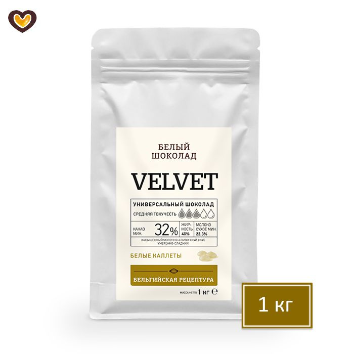 Шоколад белый Callebaut VELVET REPACK, пак 1 кг #1