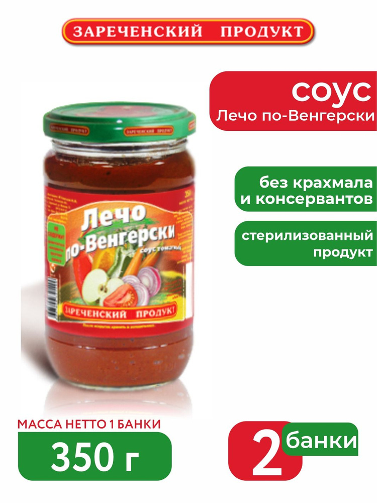 Соус "Лечо по-Венгерски" твист 350 грамм 2шт #1