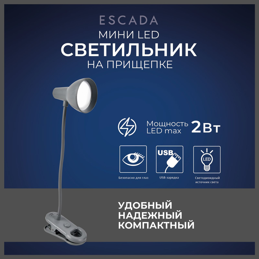 ESCADA Настольный светильник, LED, 2 Вт #1