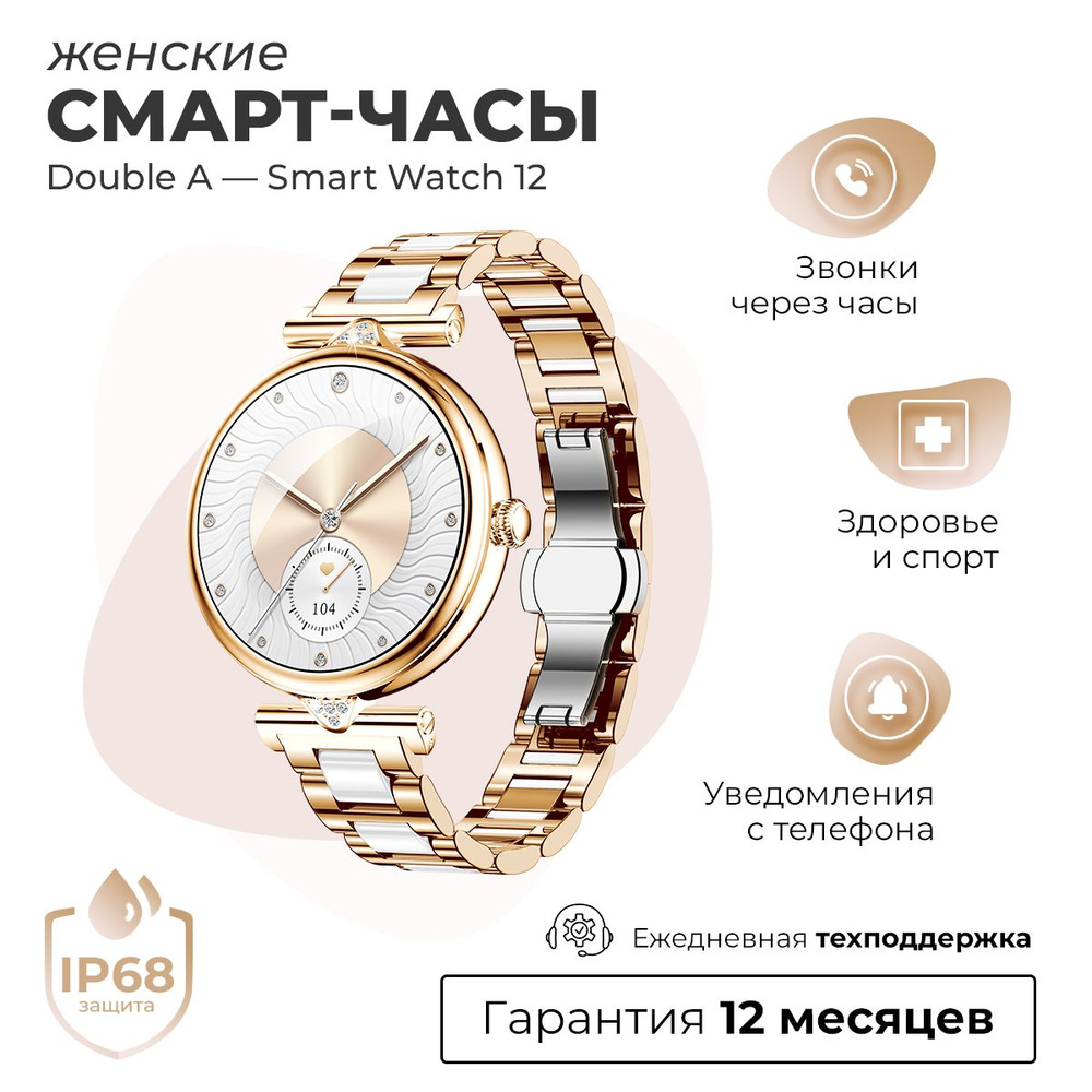 Double A Умные часы Смарт часы женские мужские круглые наручные умные Smart Watch DA 12, 33mm, золотистый #1