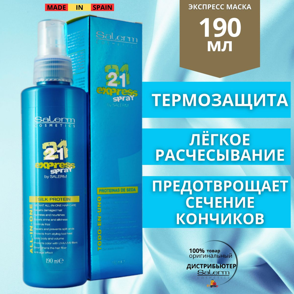 Salerm Cosmetics Кондиционер для волос, 190 мл #1