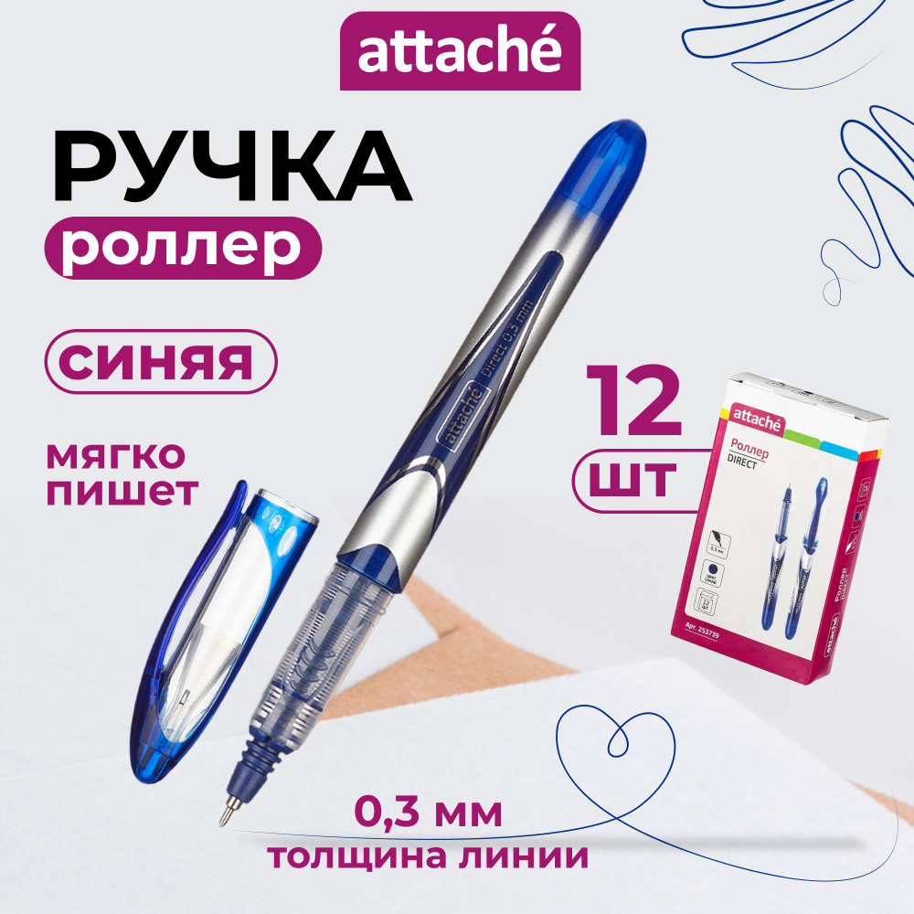 Ручка роллер Attache Direct, толщина линии 0.3 мм, набор 12 штук, синяя  #1