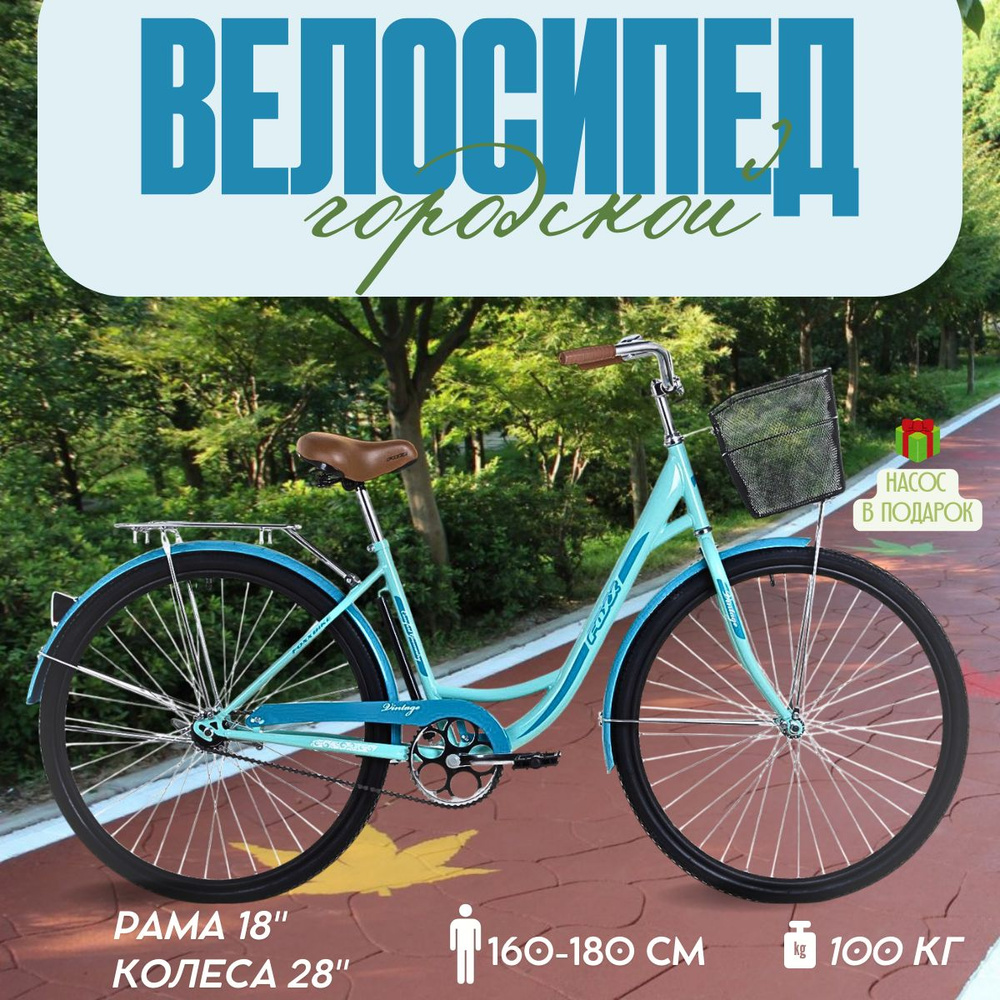 Городской дорожный велосипед FOXX VINTAGE 28" с багажником, без корзины, зеленый  #1