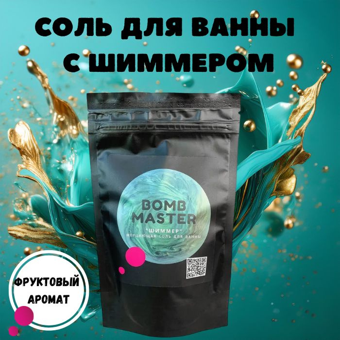 BombMaster Пудра для ванны, 150 г. #1