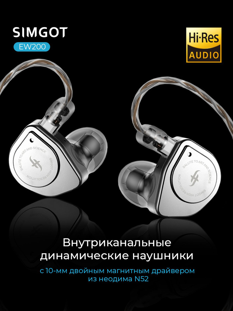 Наушники Внутриканальные Simgot EW200 - купить по доступным ценам в ...