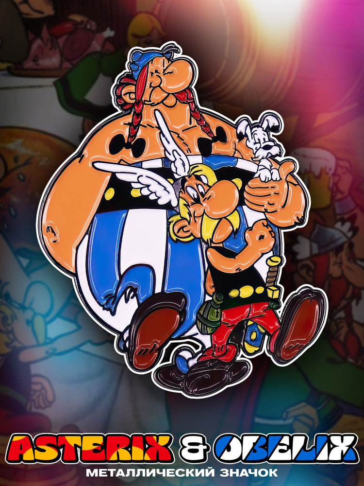 Металлический значок на рюкзак Asterix and Obelix #1