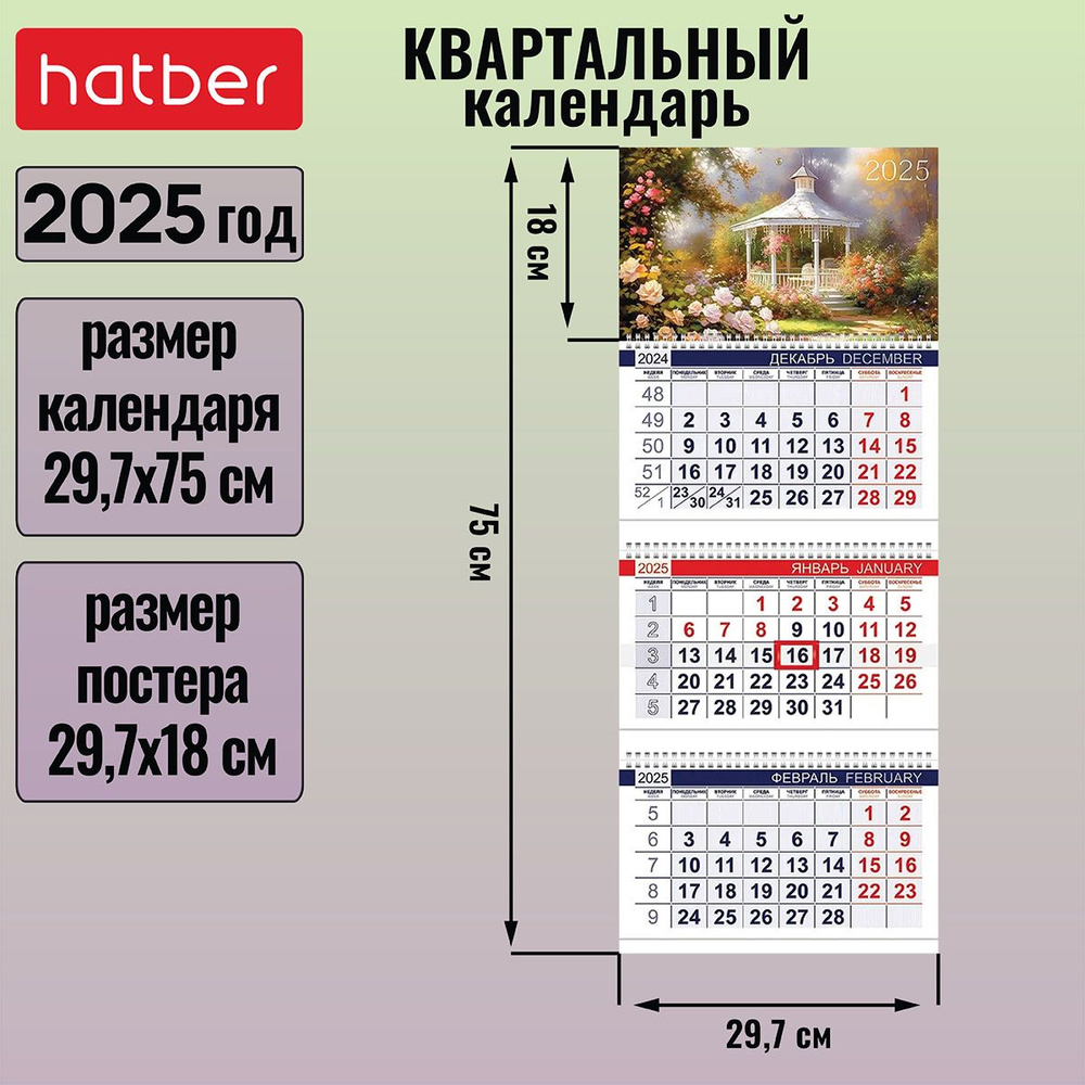 Календарь квартальный 3-х блочный на 3-х гребнях 297х750мм с бегунком на 2025г -Цветущий сад-  #1