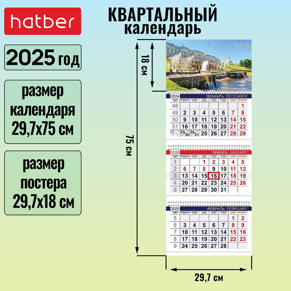 Календарь квартальный 3-х блочный на 3-х гребнях 297х750мм с бегунком на 2025г -Величие фонтанов-  #1