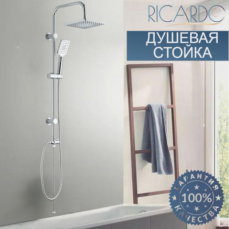 Душевая стойка, стойка для душа с лейкой "Тропический дождь" RICARDO R815191, цвет: хром  #1