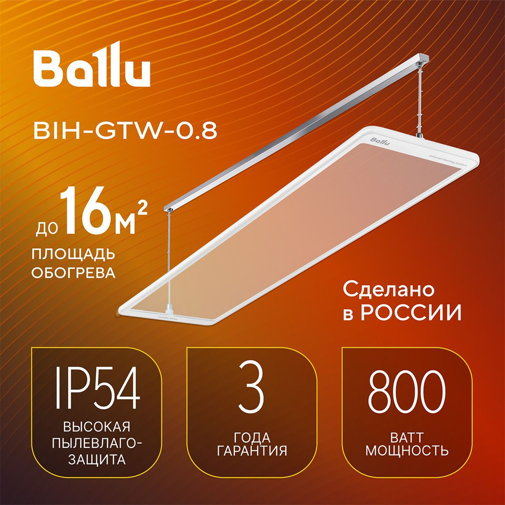 Инфракрасный обогреватель стеклянный Ballu BIH-GTW-0.8 #1