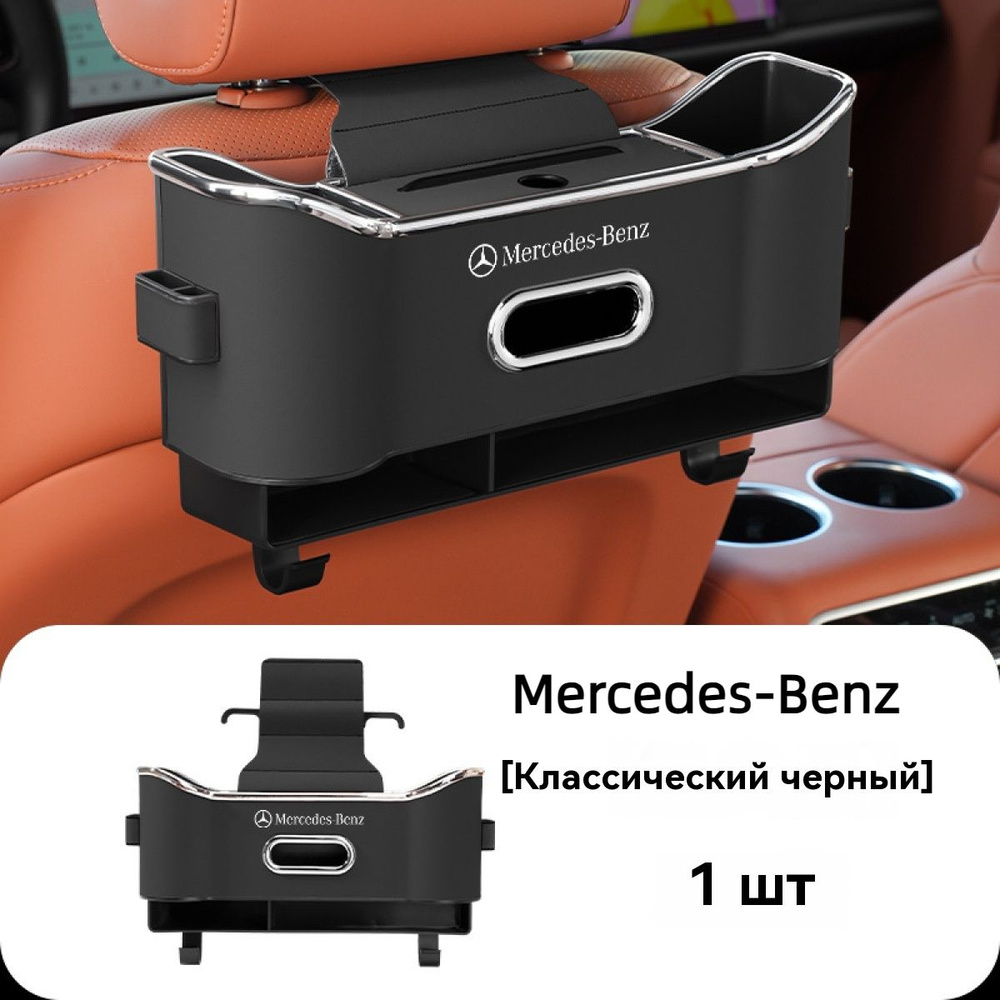 Ящик для хранения спинки автокресла,Mercedes-Benz GLB gla200/220 C V E A B K -Class GLK 260 GL450 GL480 #1