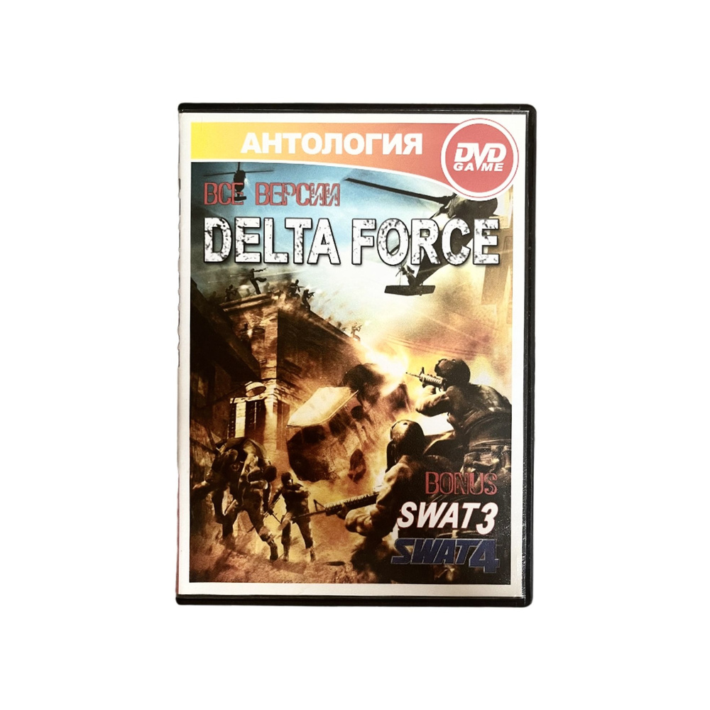 Игра Игра PC Антология Delta Force 1, 2, 3 + Дополнения, Swat 3, 4 (Shooter / Шутер, 1998-2005) (PC, #1