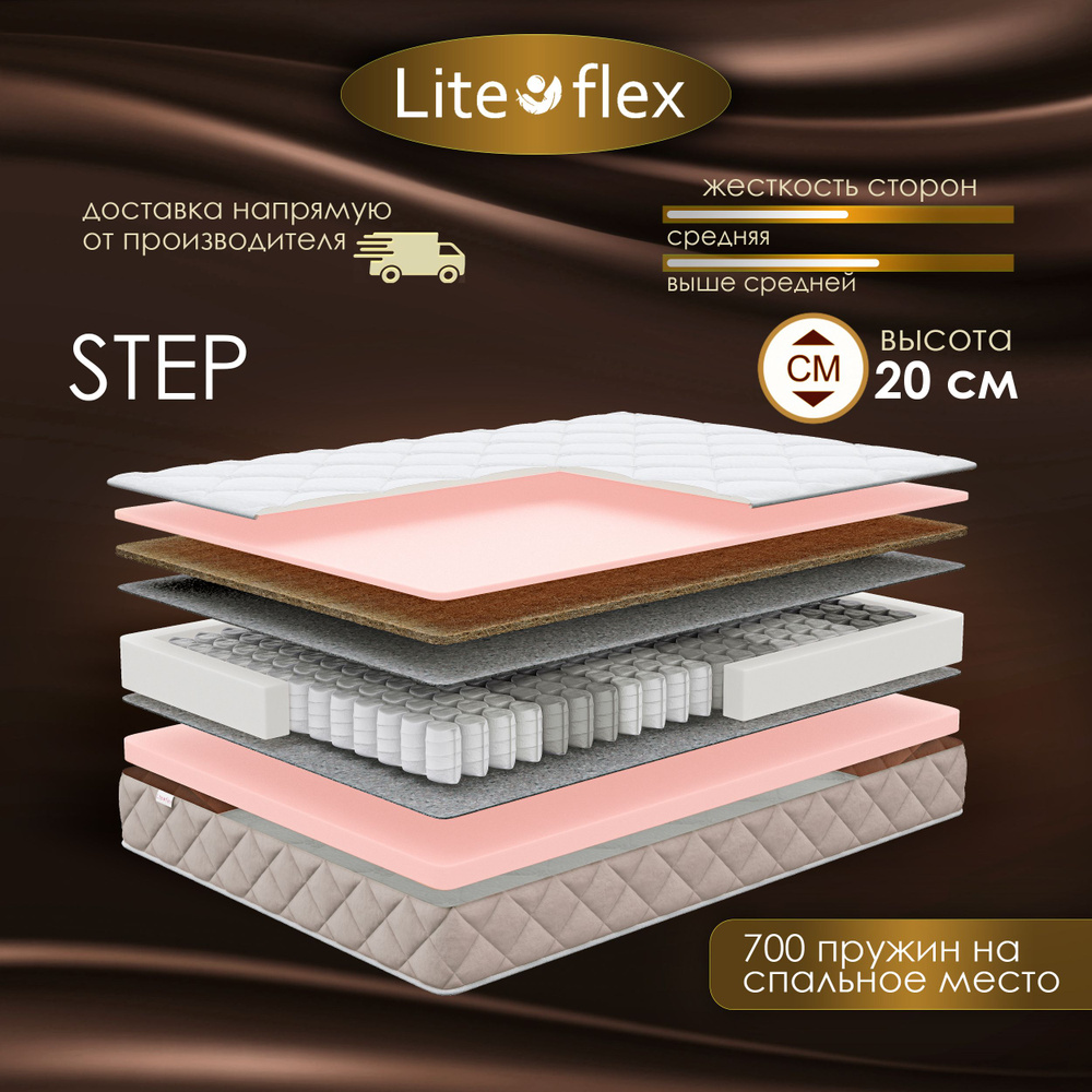 Матрас 80х200 двухсторонний анатомический на кровать Lite Flex Step  #1