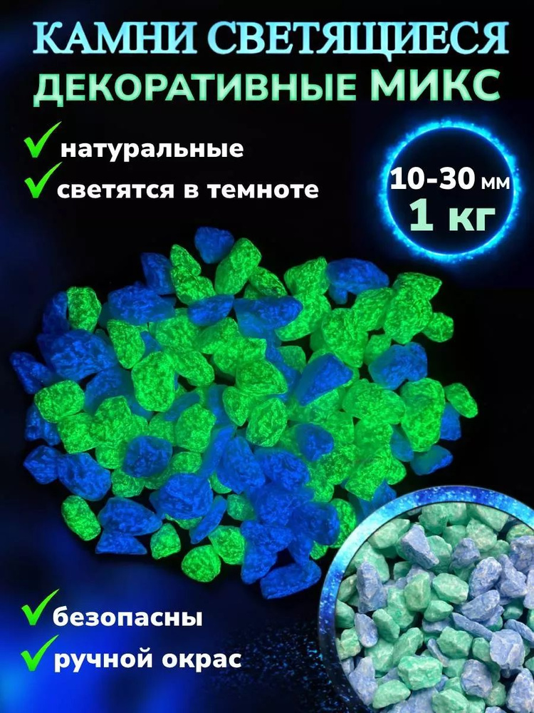 Декоративная отсыпка для сада,Щебень декоративный,1кг #1