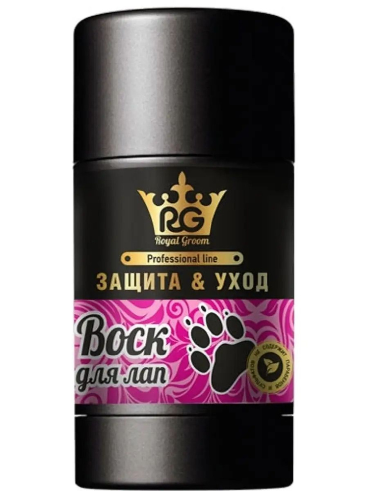 Воск для лап ROYAL GROOM Защита и уход 70 г #1