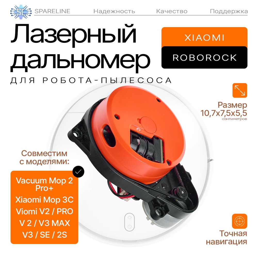 Лазерный дальномер (лидар) для робота-пылесоса Xiaomi Mop 3C, Mop
