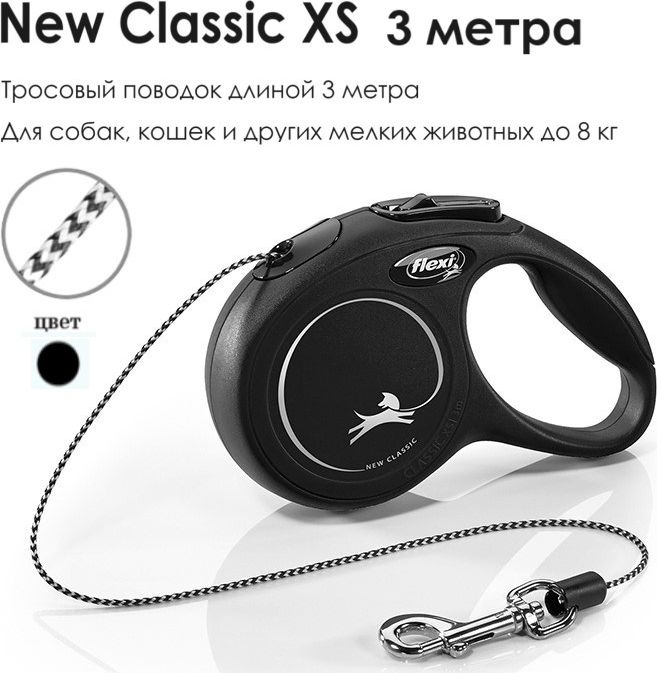 Поводок - рулетка Flexi New Classic XS, трос, 3м, до 8кг, черная #1