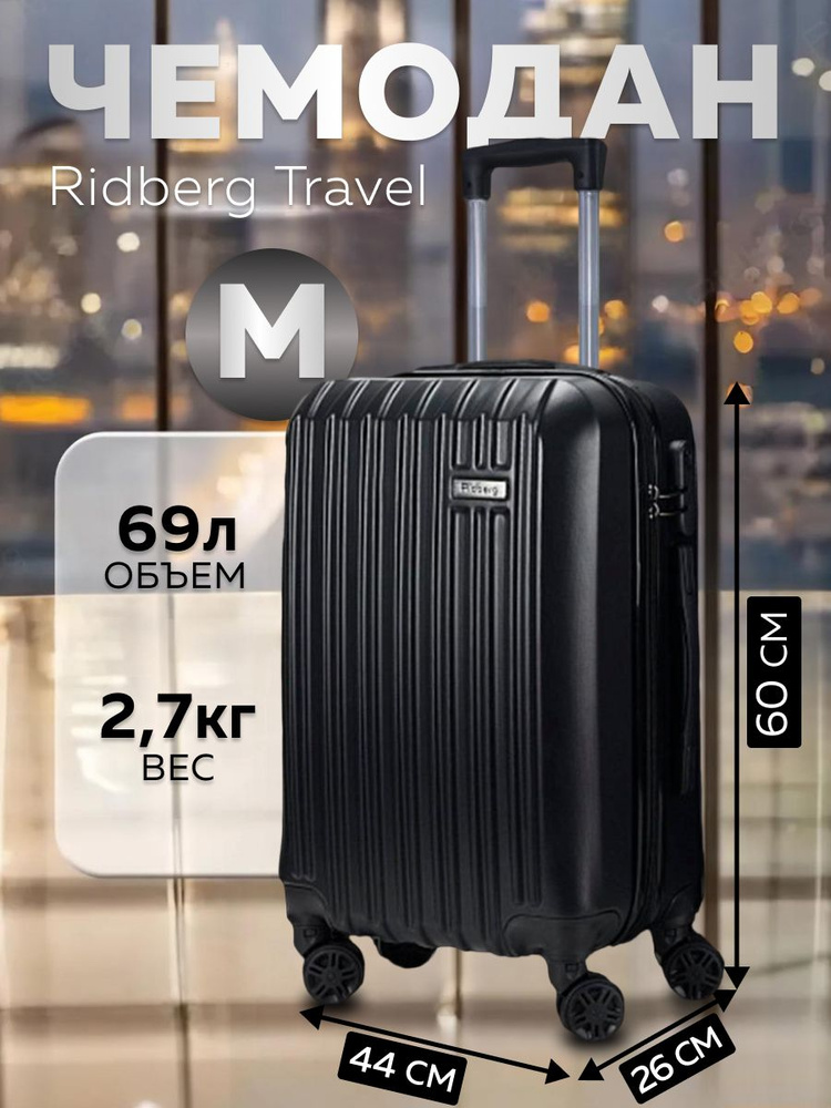 Облегченный чемодан на съемных колесах M 69л чёрный Ridberg Travel, большой, дорожный, для путешествий, #1