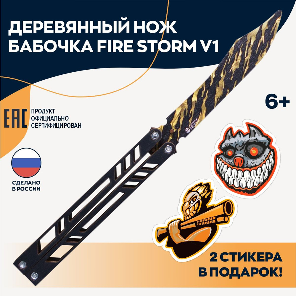 Деревянный нож бабочка Fire storm детский V1 / 2 стикера #1