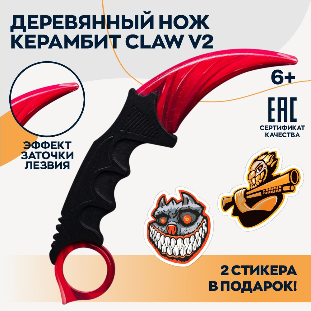 Деревянный нож керамбит Claw v2 / 2 стикера #1