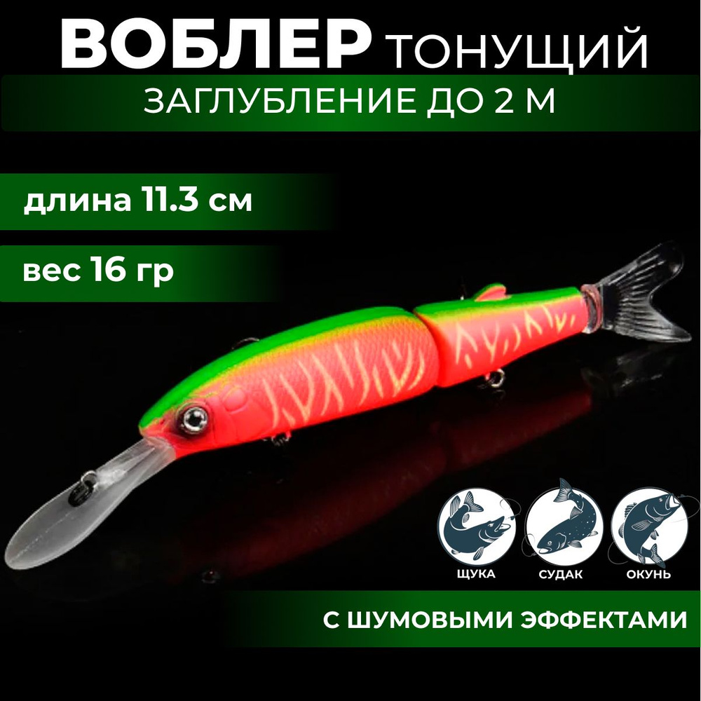 Воблер MAGALLON S113 (11.3см. 16гр.) Deep Diver Заглубление до 2м. Медленно тонущий Bearking Flanker #1