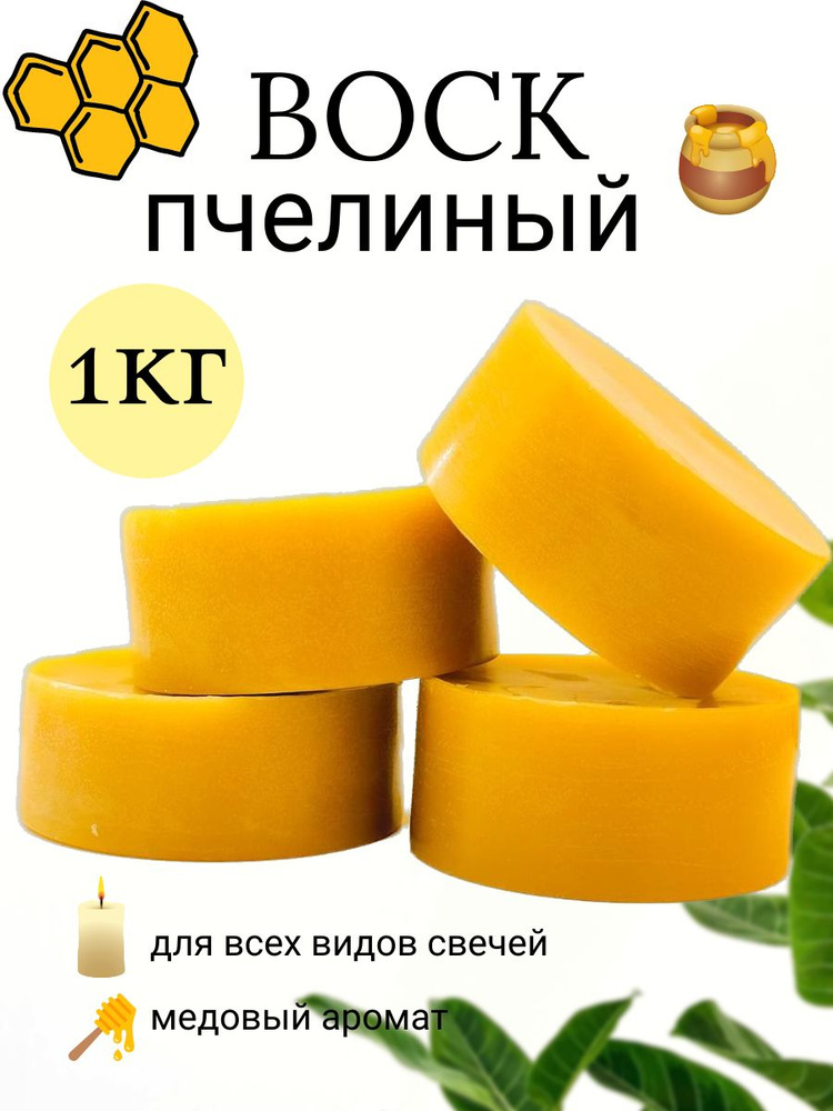 Воск пчелиный для свечей и скруток - купить с доставкой по выгодным ...