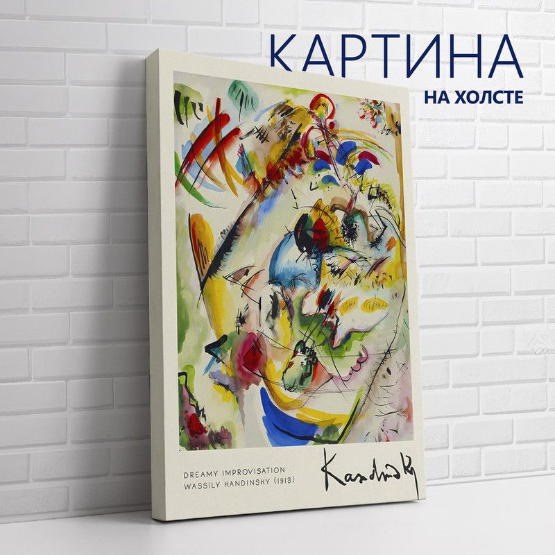 PRO Картины Картина "Василий Кандинский. Импровизация. Мечтательное", 40 х 30 см  #1