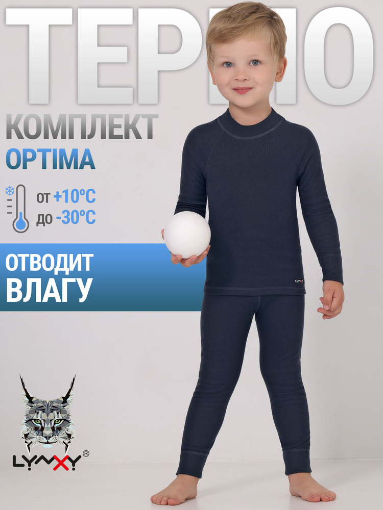 Комплект термобелья Lynxy Optima #1