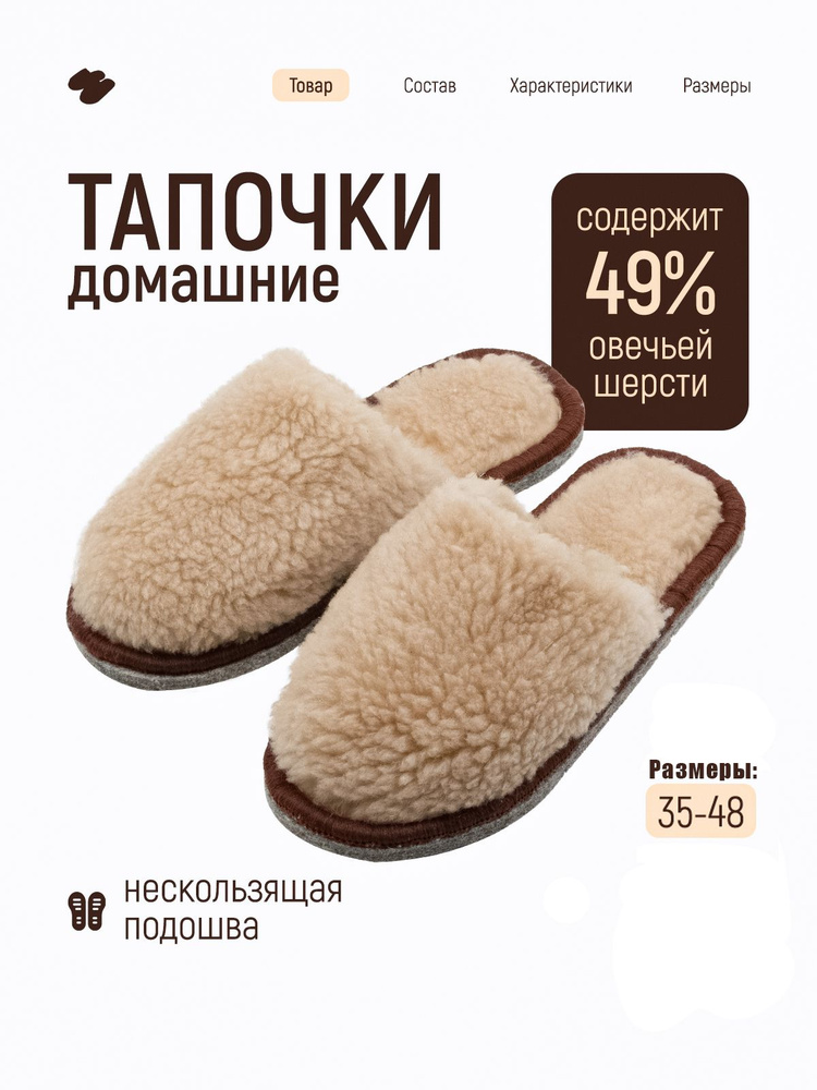 Тапочки CamWool #1