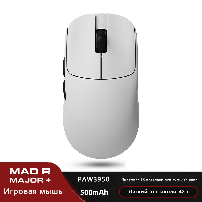 Игровая мышь VXE MAD R MAJOR, белый, серый - купить по выгодной цене в ...