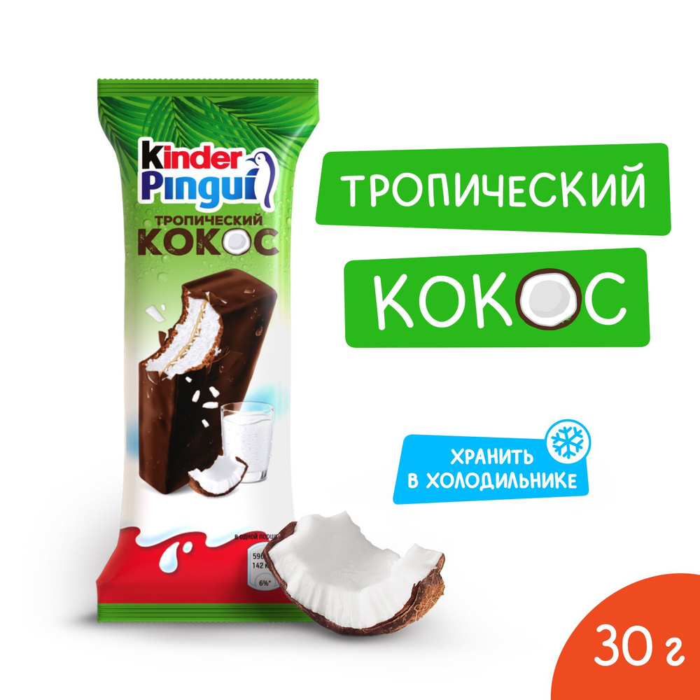 Пирожное бисквитное Тропический Кокос 30 г, Kinder Pingui #1