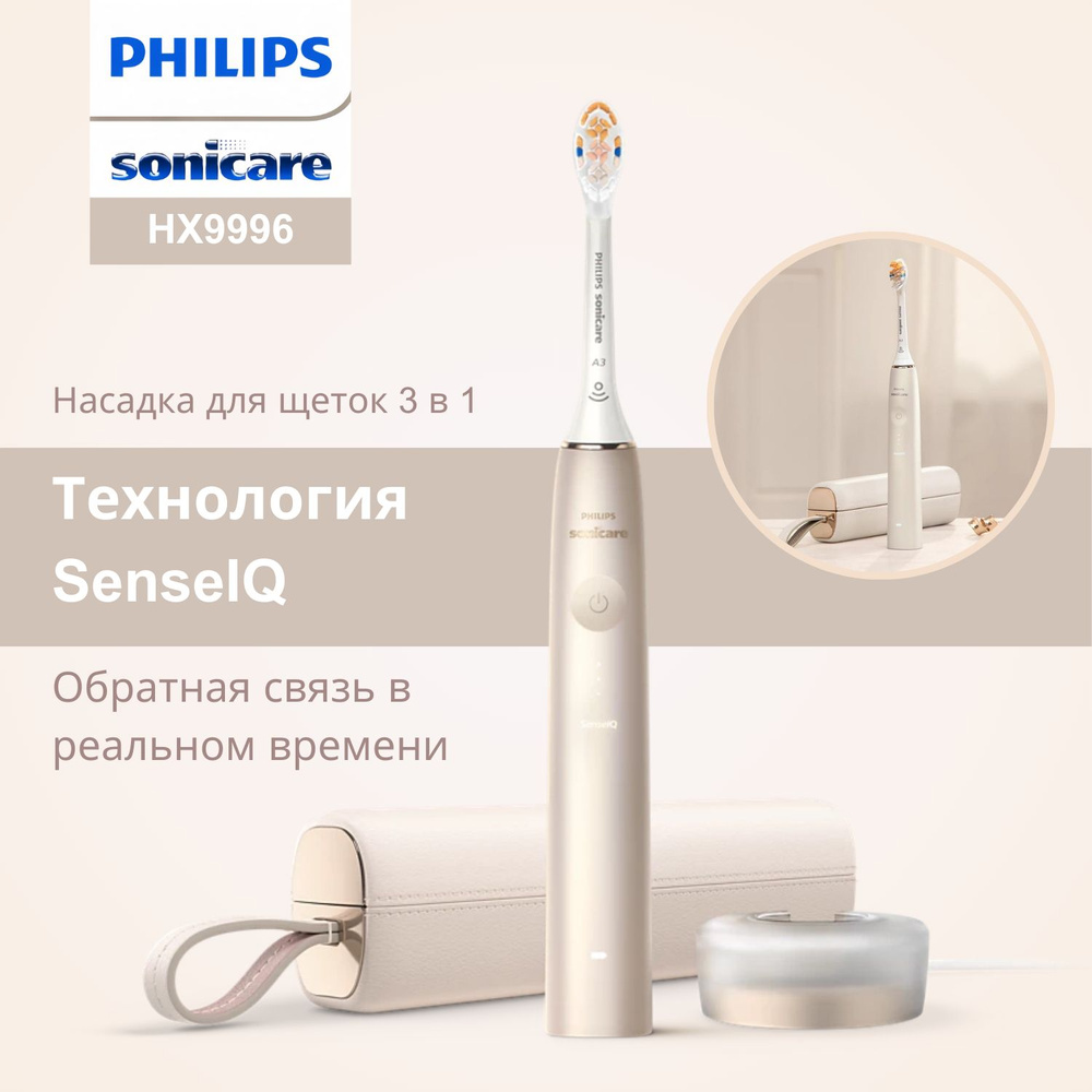 Philips Набор электрических зубных щеток Sonicare, HX9996, Точная технология SenseIQ, золотой  #1