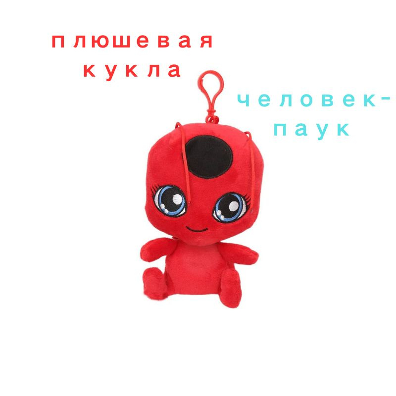 Пушистая игрушка божья коровка, Леди Баг черная кошка 15 см - купить с ...