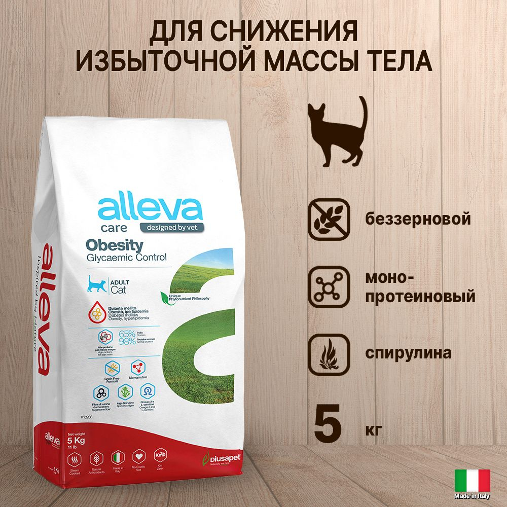 Корм сухой для кошек Alleva Care Adult Obesity Glycamic Control контроль потребления глюкозы, 5 кг  #1