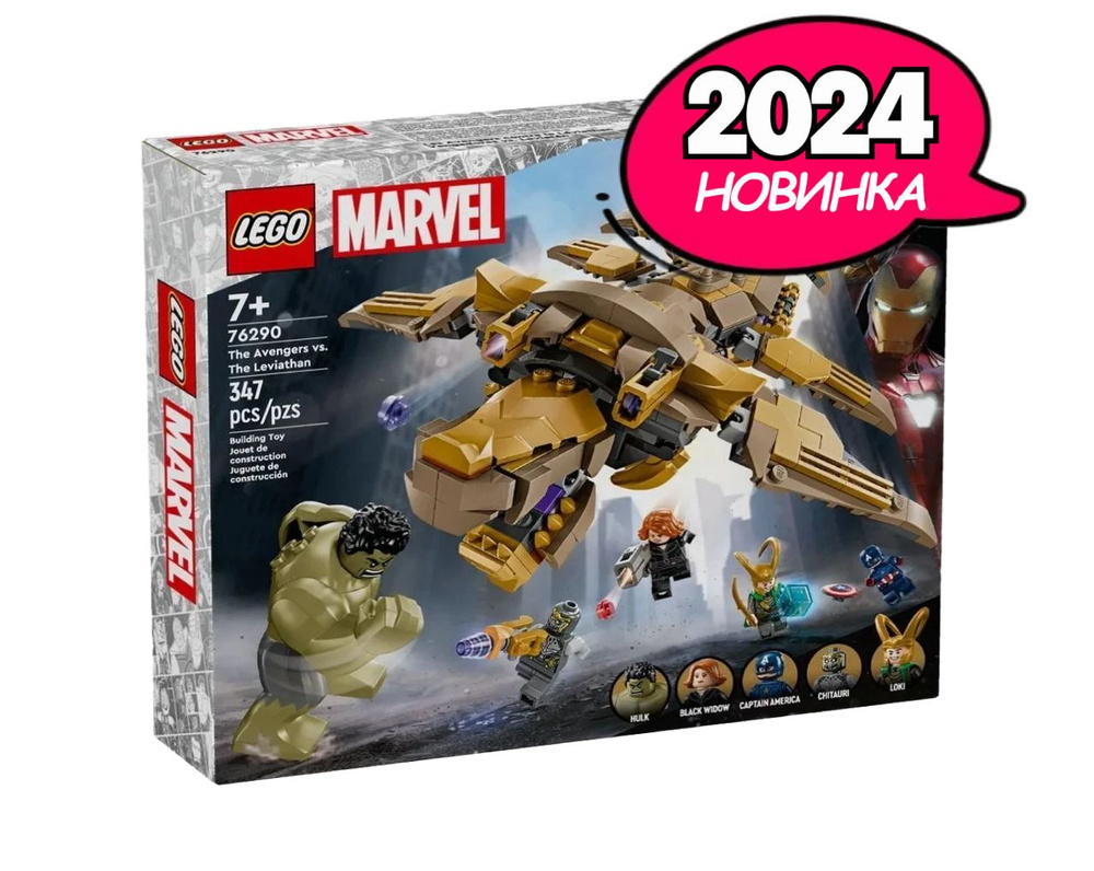 Конструктор LEGO Marvel "Мстители против Левиафана", 347 деталей, возраст от 7+, 76290  #1