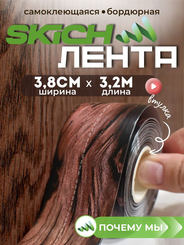 Skich Бордюрная лента 38 мм 3.25 м, 1 шт #1