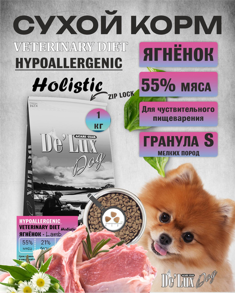 Acari Ciar Акари Киар Vet A Dog Hypoallergenic LAMB мини гранула 1 кг сбалансированный сухой корм класса #1