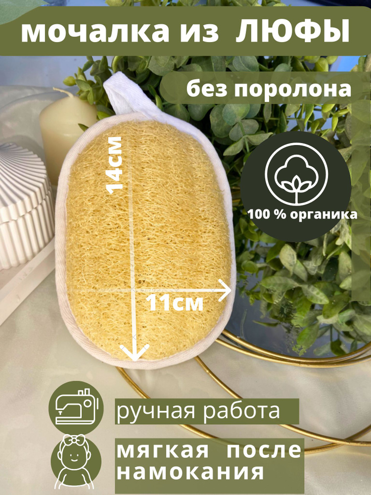 Мочалка натуральная из люфы купить на OZON по низкой цене (1682815815)