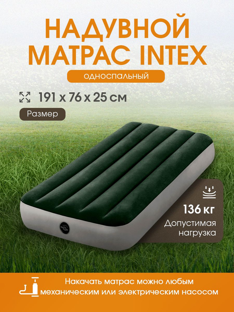 Матрас/ кровать надувной INTEX флокированный 76x191x25 см, 1-местный, темно-зеленый, Арт. 64106  #1