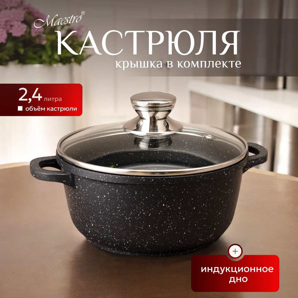 Кастрюля с крышкой, 2,4 л подходит для индукционных плит #1