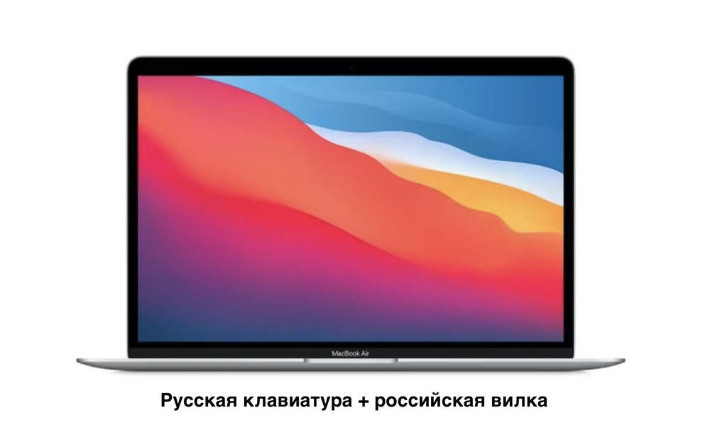 Apple Apple MacBook Air (M1, 2020) 8 ГБ, 256 ГБ SSD Ноутбук 13", RAM 8 ГБ, SSD 256 ГБ, MacOS, серебристый, #1