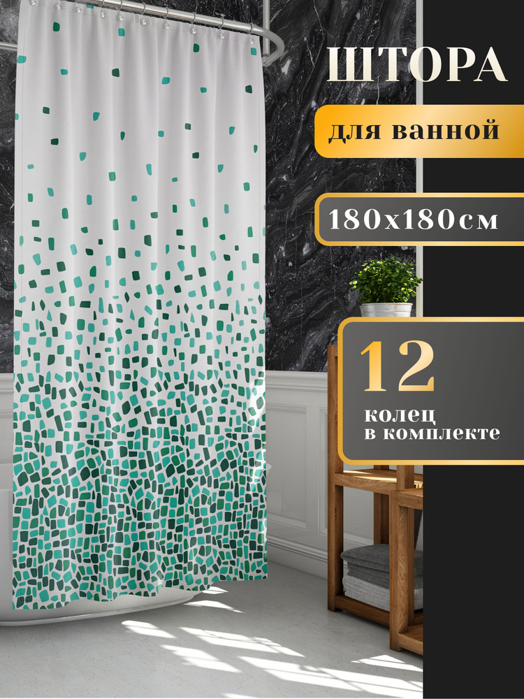 LORENZELLA HOME DECOR Штора для ванной высота 180 см, ширина 180 см.  #1