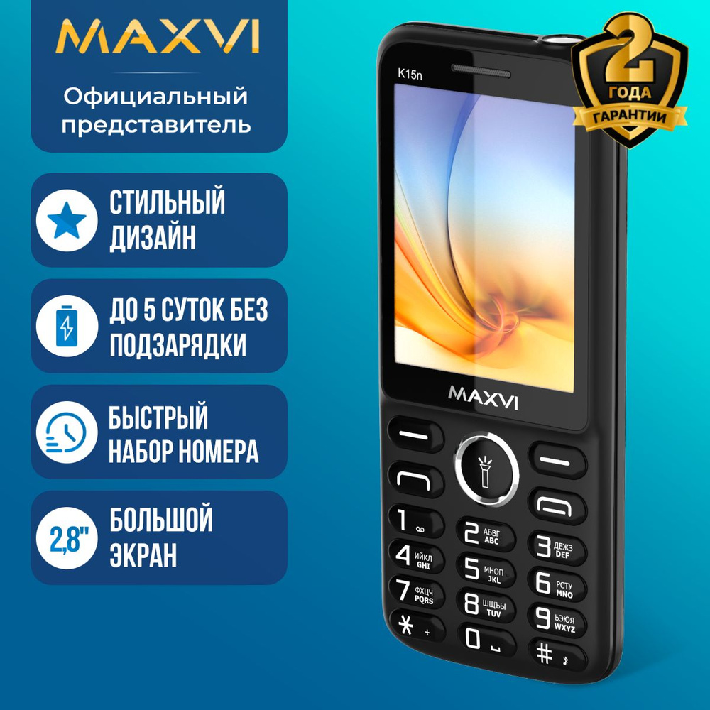 Мобильный телефон кнопочный Maxvi K15n Черный / Большой экран  #1