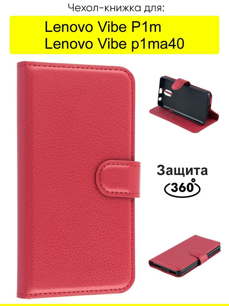 Чехол для Lenovo Vibe P1m/p1ma40, серия PU #1