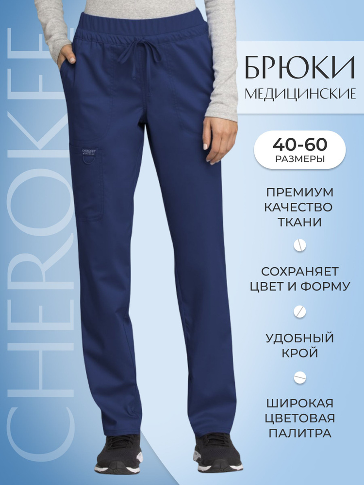 Брюки женские медицинские Cherokee Workwear #1