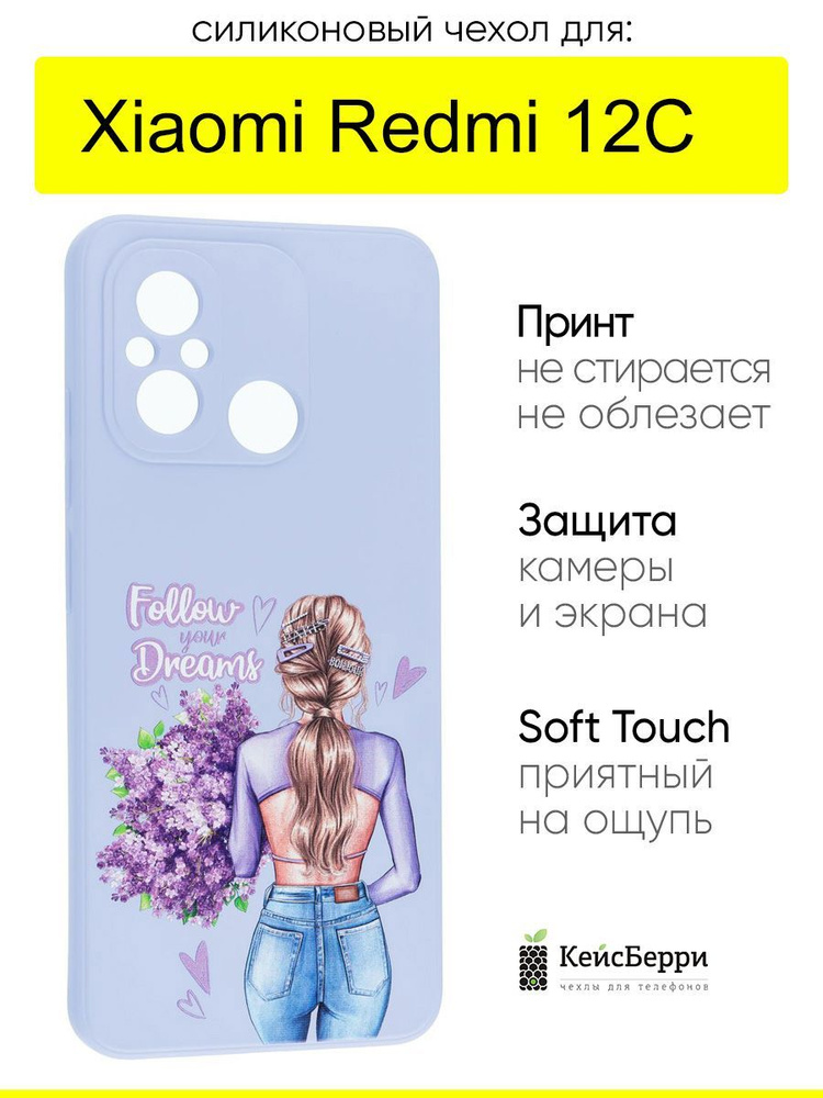 Чехол для Xiaomi Redmi 12C, серия Soft #1