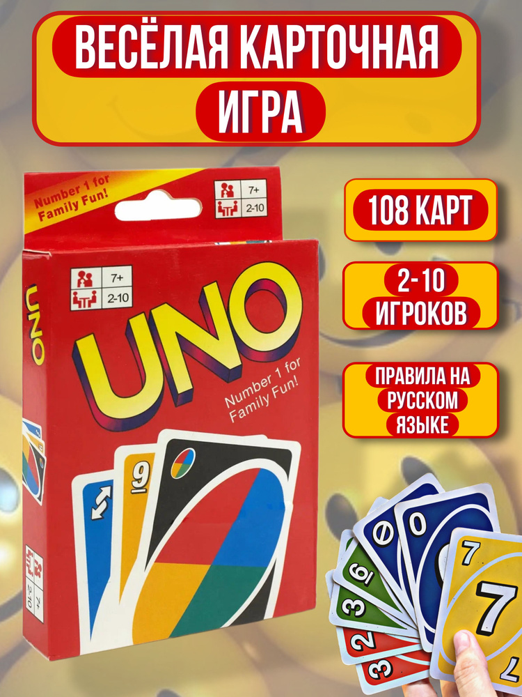 УНО (UNO) игра настольная карточная #1